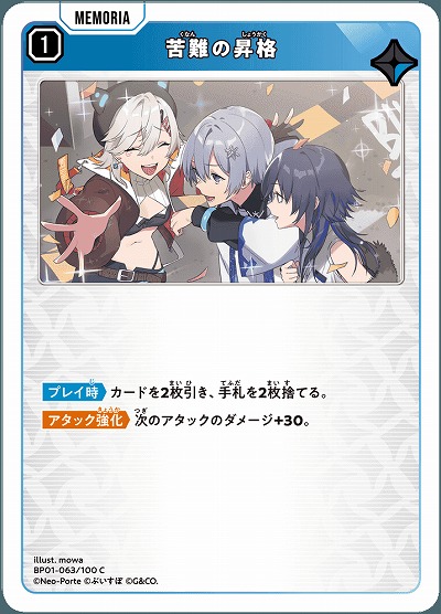  苦難の昇格 【BP01-063C】